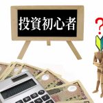 株式会社ゴールドリンクによる資産運用