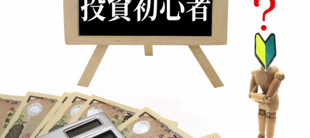 株式会社ゴールドリンクによる資産運用