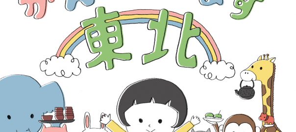 福島県復興のために行われたこと