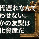 時代遅れなんて言わせない。たかの友梨は文化資産だ